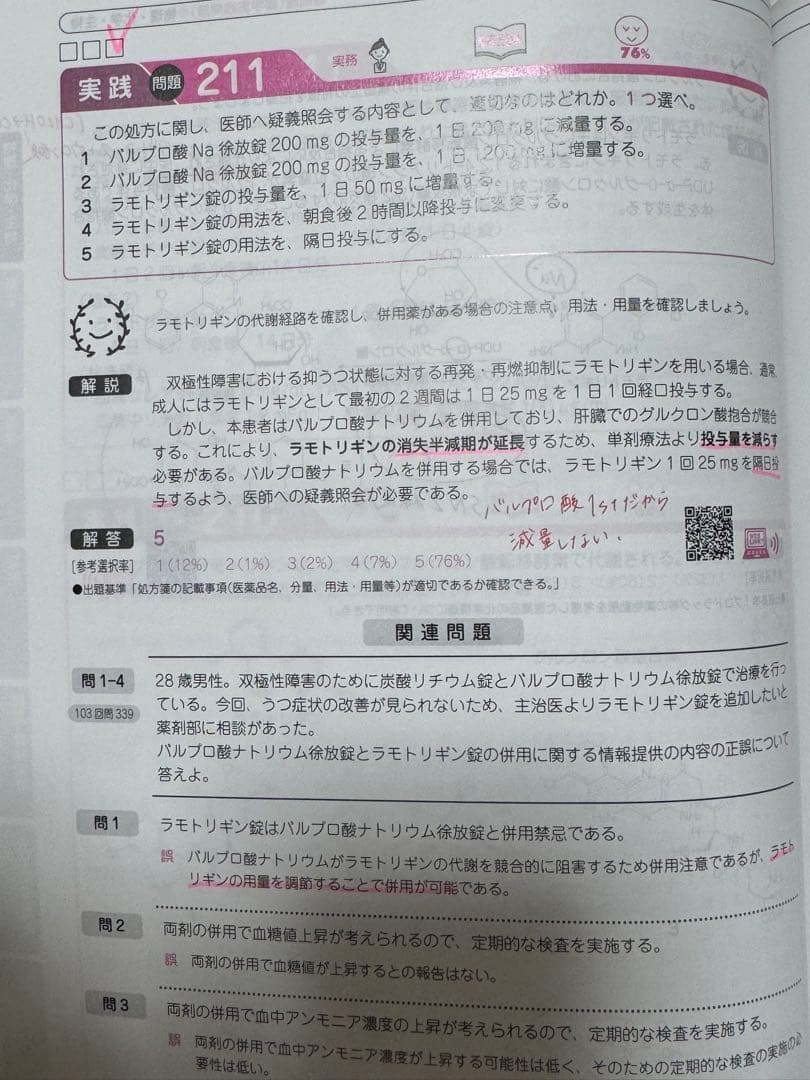 薬ゼミ 回数別既出問題集 101回〜109回 計9冊