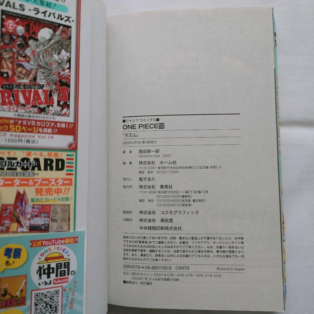 ワンピース　102巻　6冊セット　初版　帯付き　ジャンコミScoop!!付