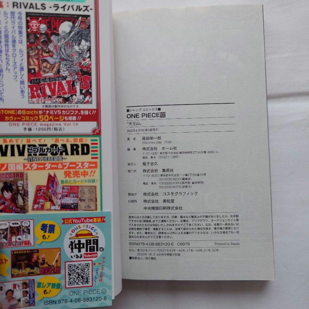 ワンピース　102巻　6冊セット　初版　帯付き　ジャンコミScoop!!付