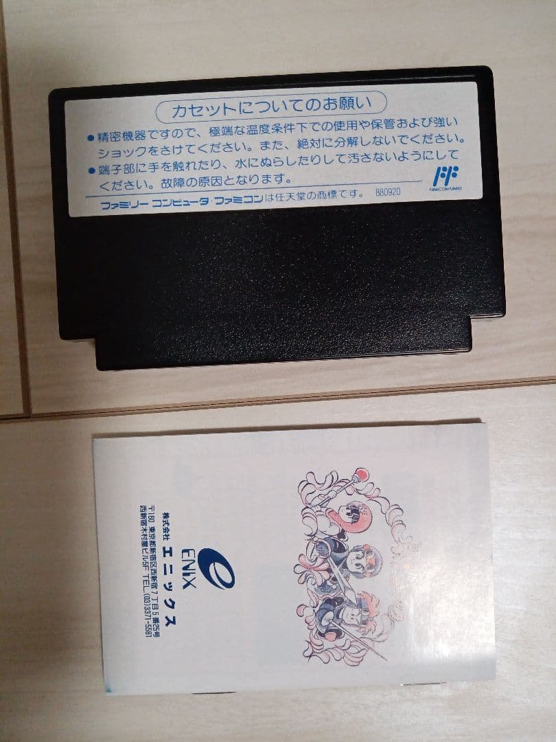 完品　ドラゴンクエスト2　ファミコンカセット