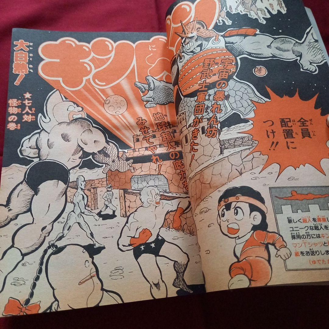 【当時物美品】週刊 少年 ジャンプ 1981年12号 漫画 アニメ
