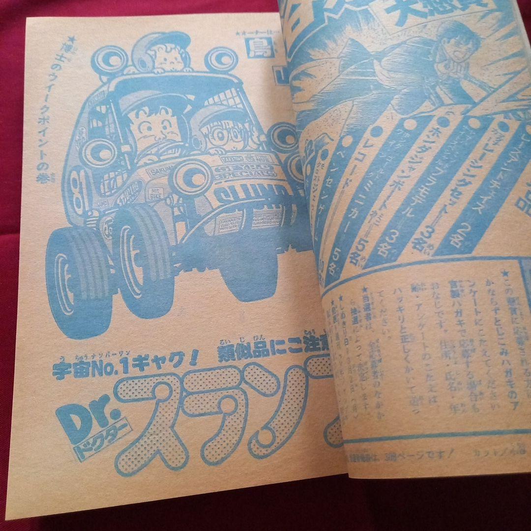 【当時物美品】週刊 少年 ジャンプ 1981年12号 漫画 アニメ
