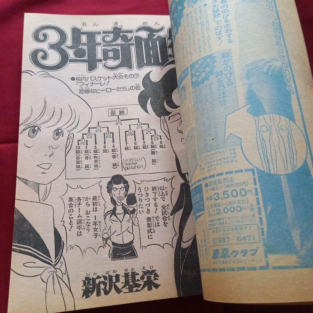 【当時物美品】週刊 少年 ジャンプ 1981年12号 漫画 アニメ