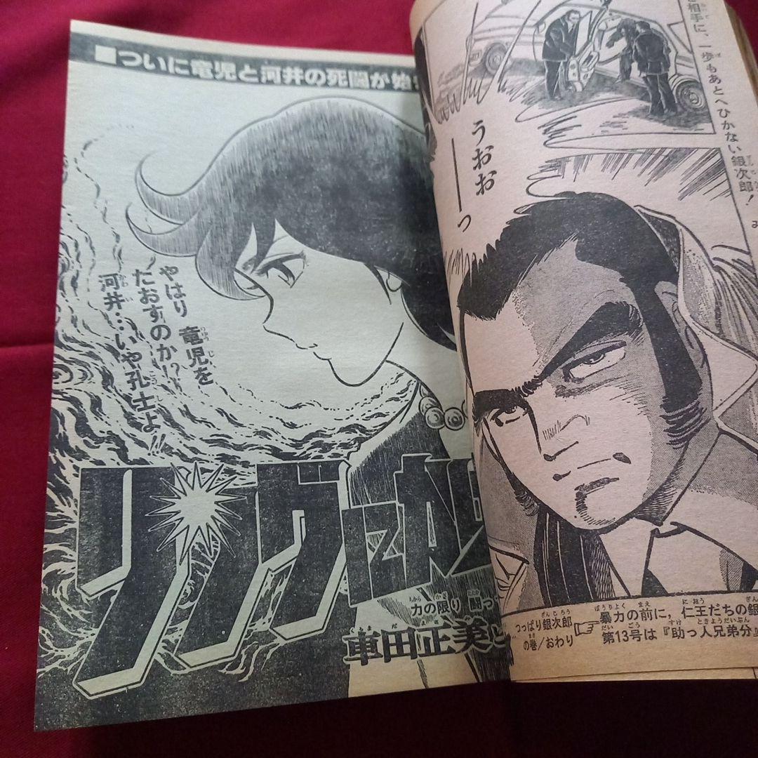 【当時物美品】週刊 少年 ジャンプ 1981年12号 漫画 アニメ