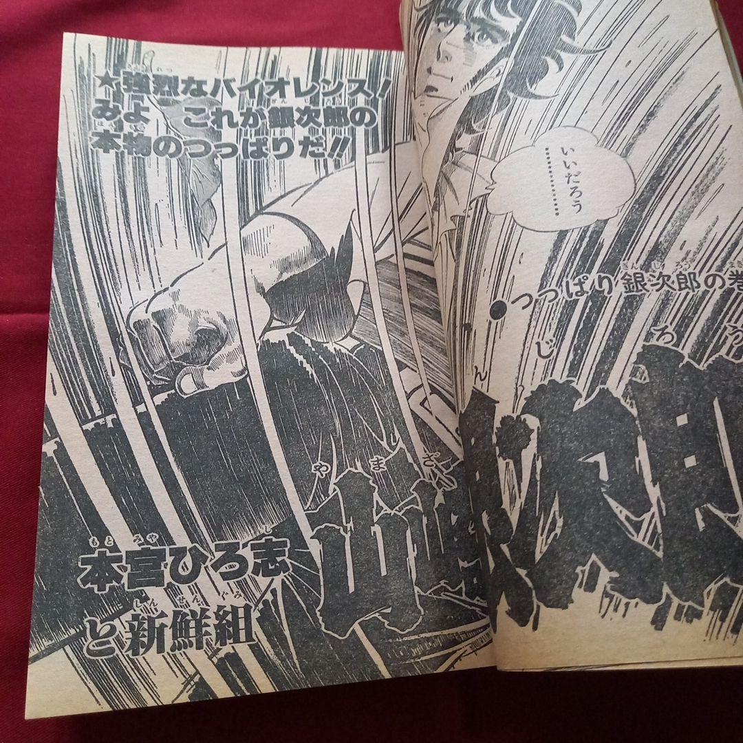 【当時物美品】週刊 少年 ジャンプ 1981年12号 漫画 アニメ