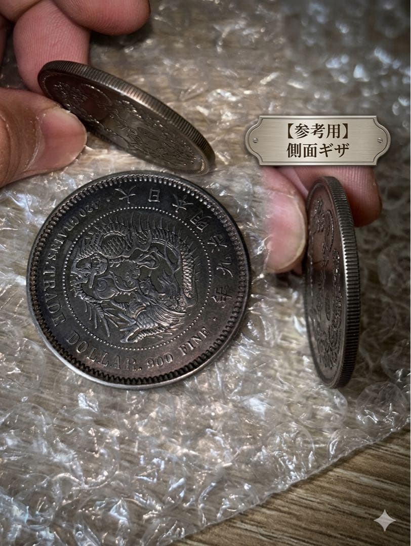 貿易銀 外国 古銭 硬貨  外国銭 記念硬貨　まとめ