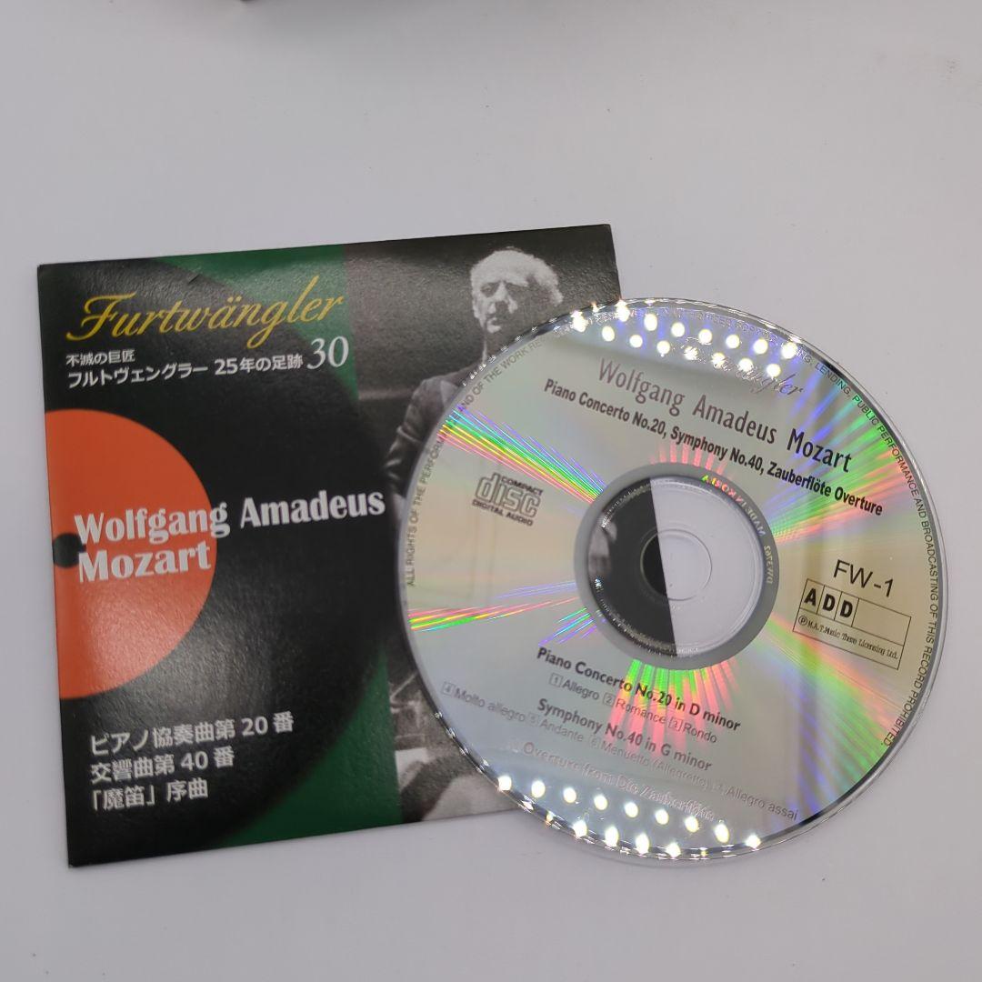 フルトヴェングラー 25年の足跡 30