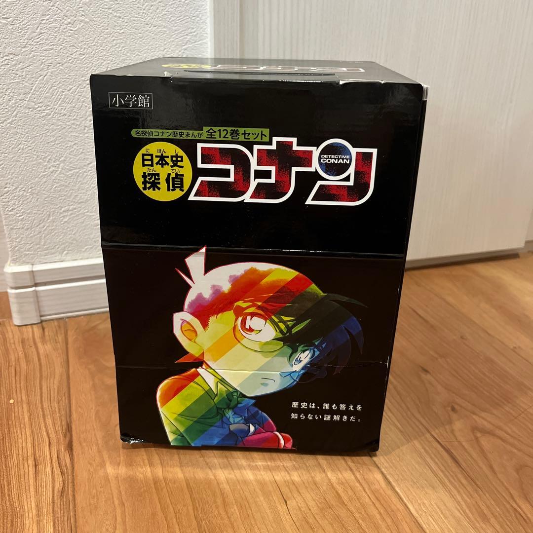 日本史探偵コナン(全12巻セット)おまけ世界史探偵コナン一巻