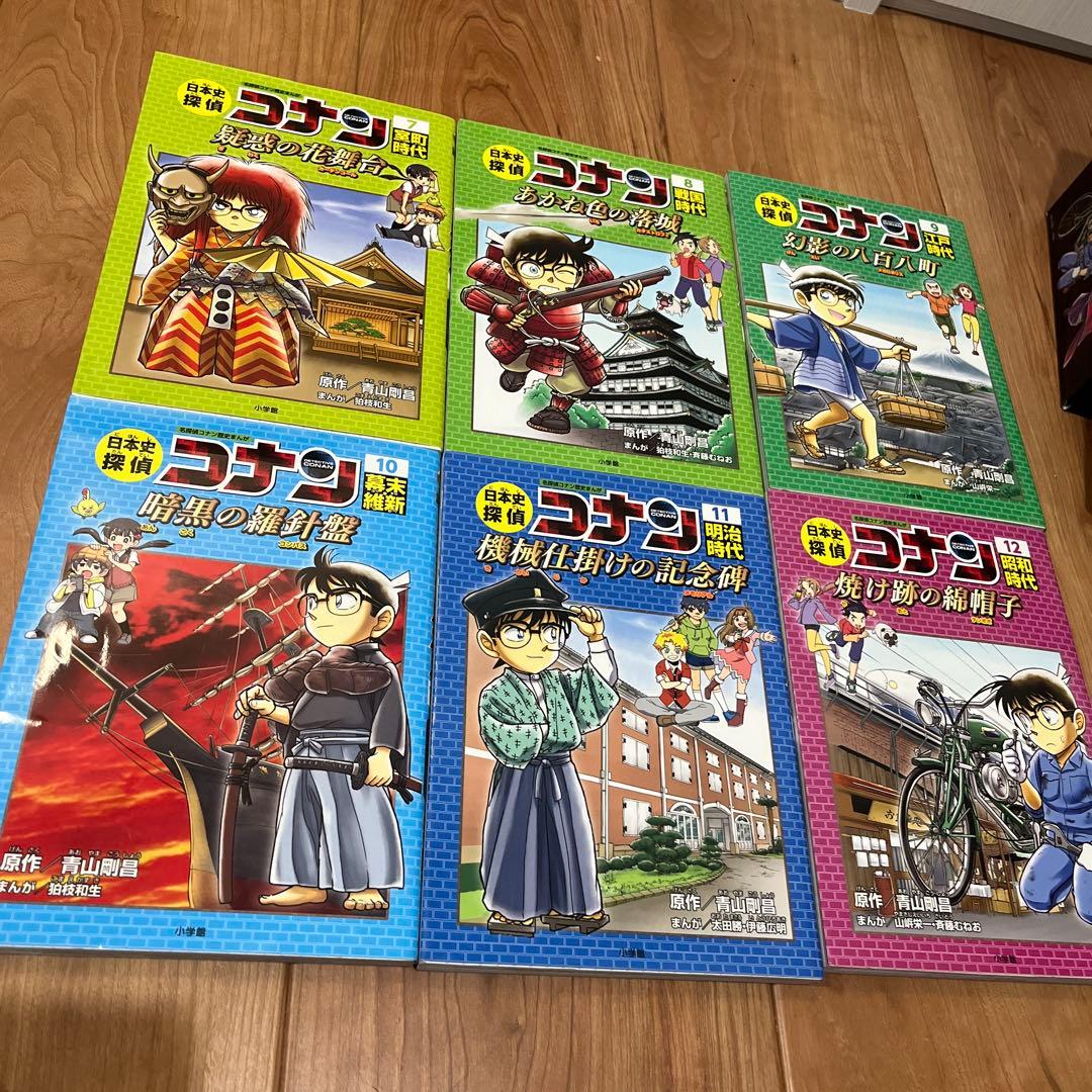 日本史探偵コナン(全12巻セット)おまけ世界史探偵コナン一巻