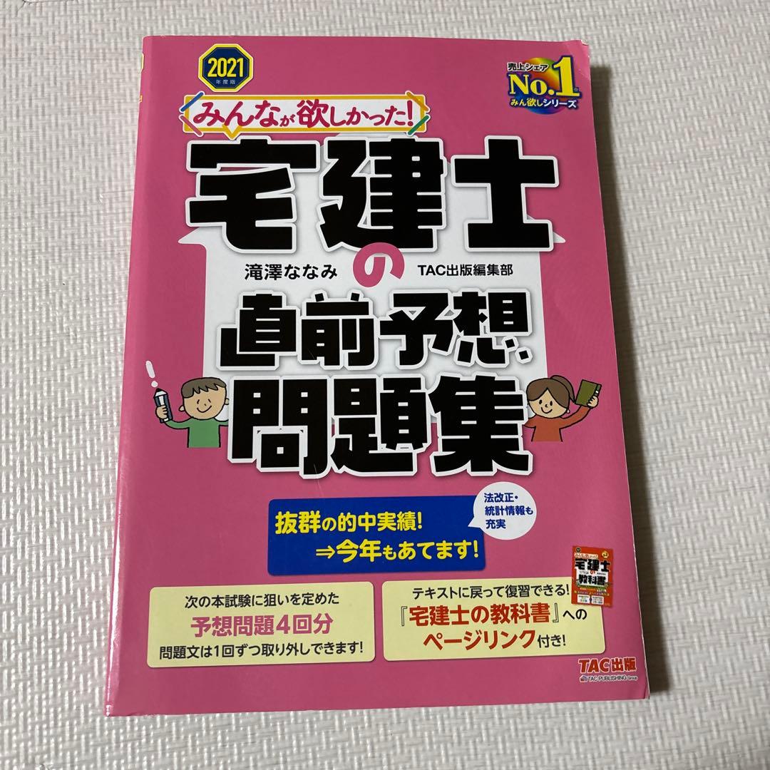 2025年度版 わかって合格(うか)る宅建士 分野別過去問題集