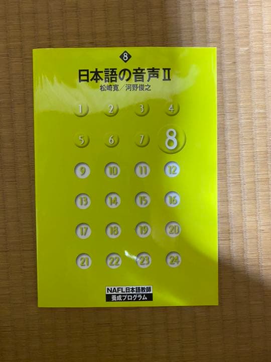 アルク　NAFL日本語教師養成プログラム