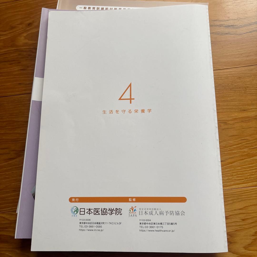 健康管理士一般指導員 健康管理能力検定1級 受講対策講座テキスト 1～6