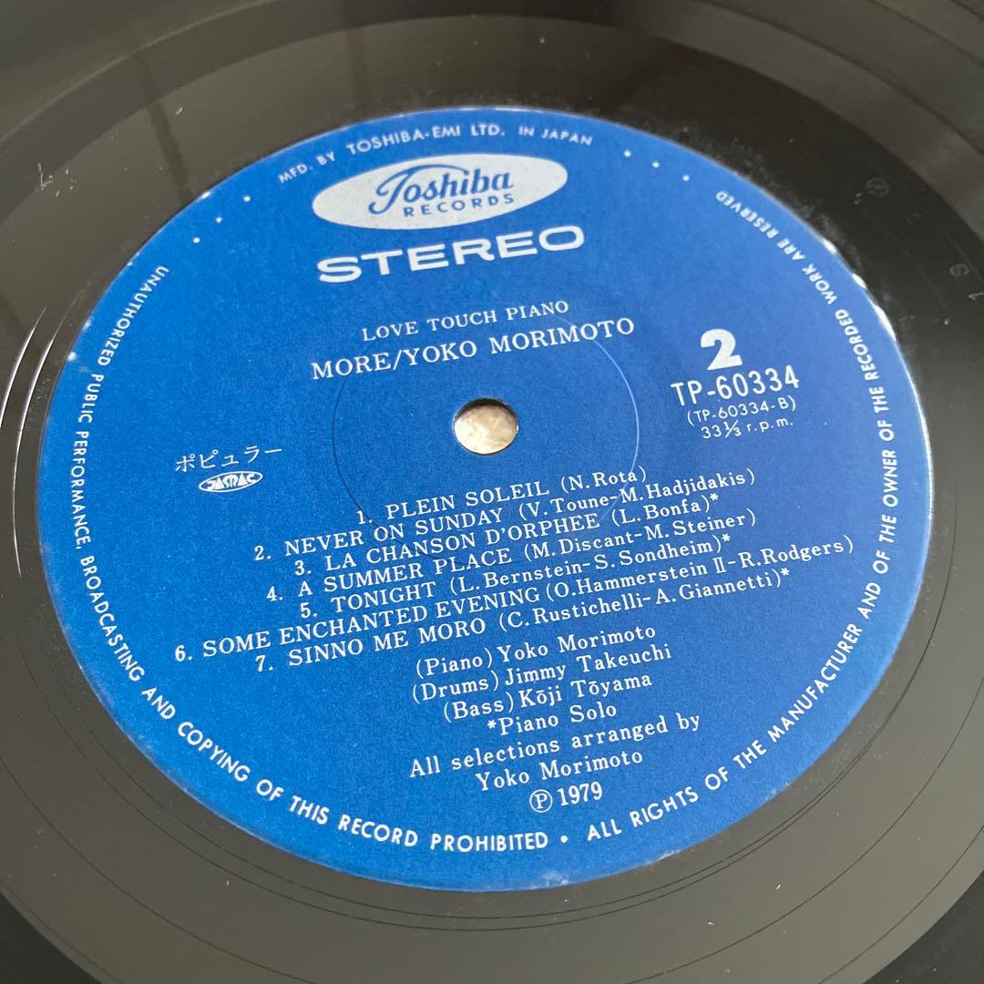 森本洋子 More (モア) LPレコード 帯付き