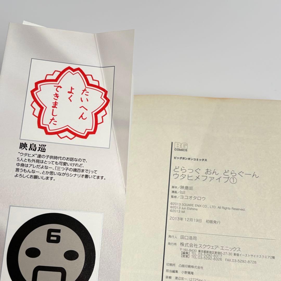 ドラッグオンドラグーン ウタヒメファイブ 死ニ至ル赤 全巻セット