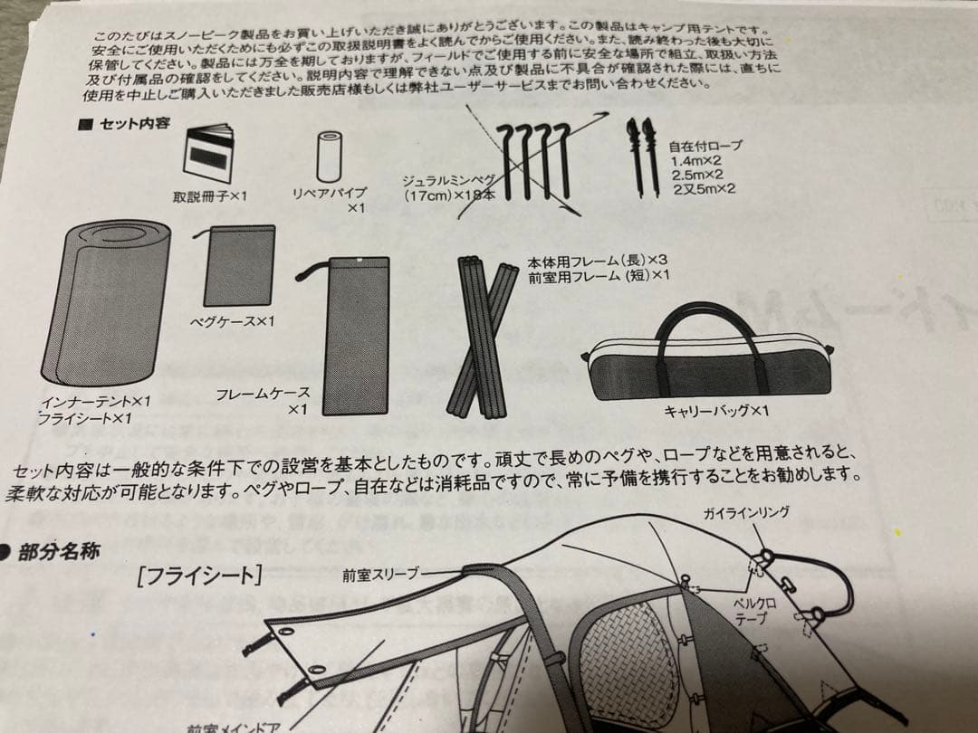 ✨美品 Peak アメニティドームM　SDE-001RH