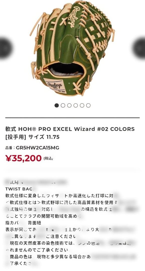 ローリングス 軟式投手用グラブ プロエクセル ウィザード#02