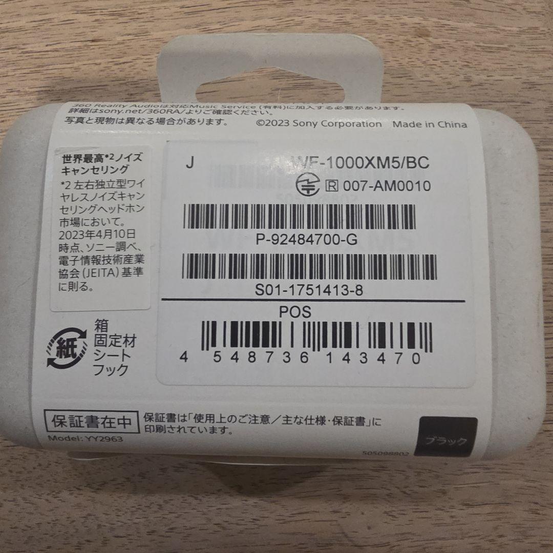 SONY ワイヤレスイヤフォン　WF-1000XM5ブラック美品シリコンカバー付