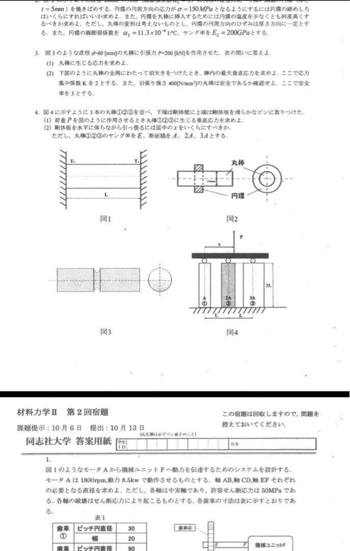 同志社大学 材料力学Ⅰ，Ⅱ演習 問題&解答&授業資料&過去問 機械系【バラ売可】