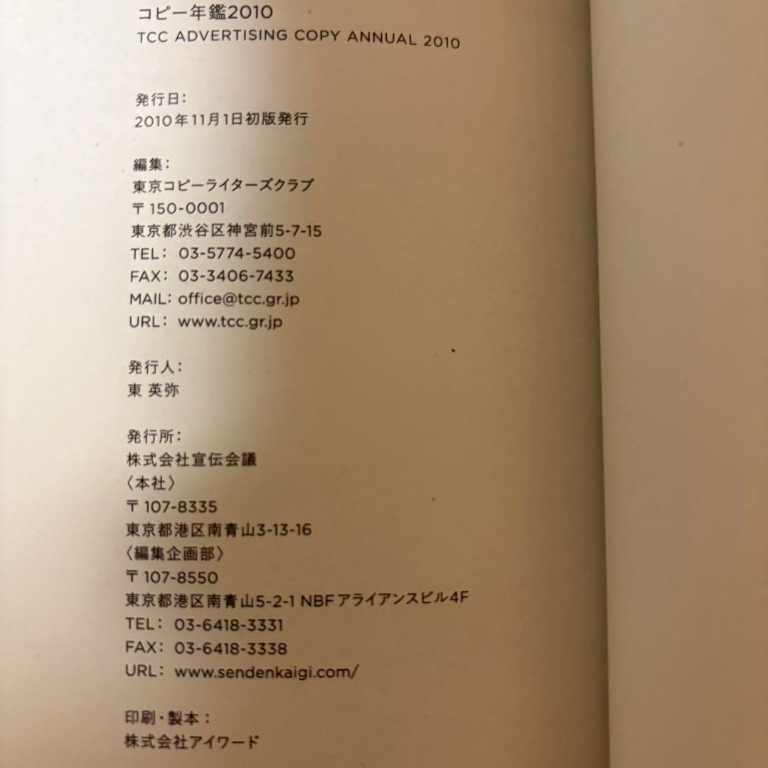 レア品 コピー年鑑 2006 2008 2010