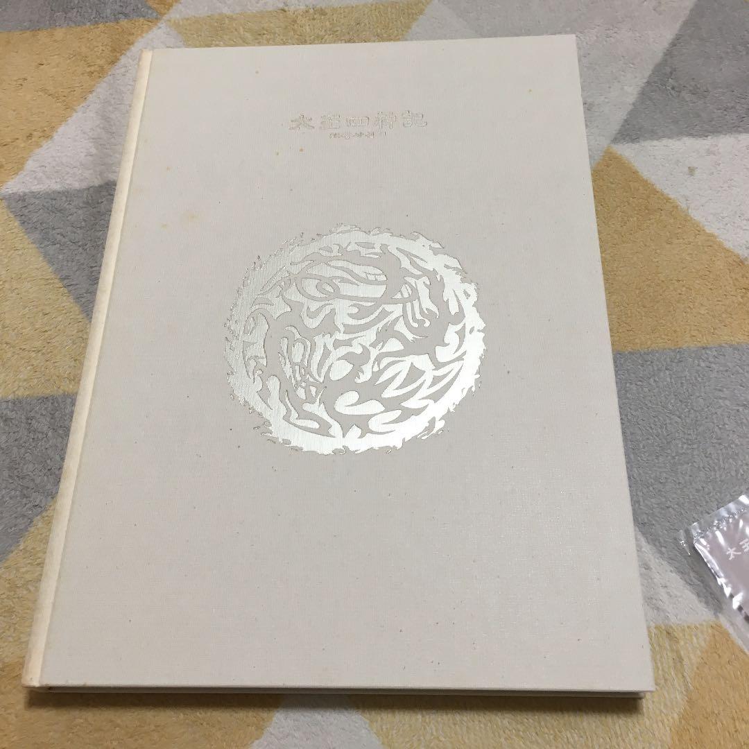 「太王四神記」公式写真集