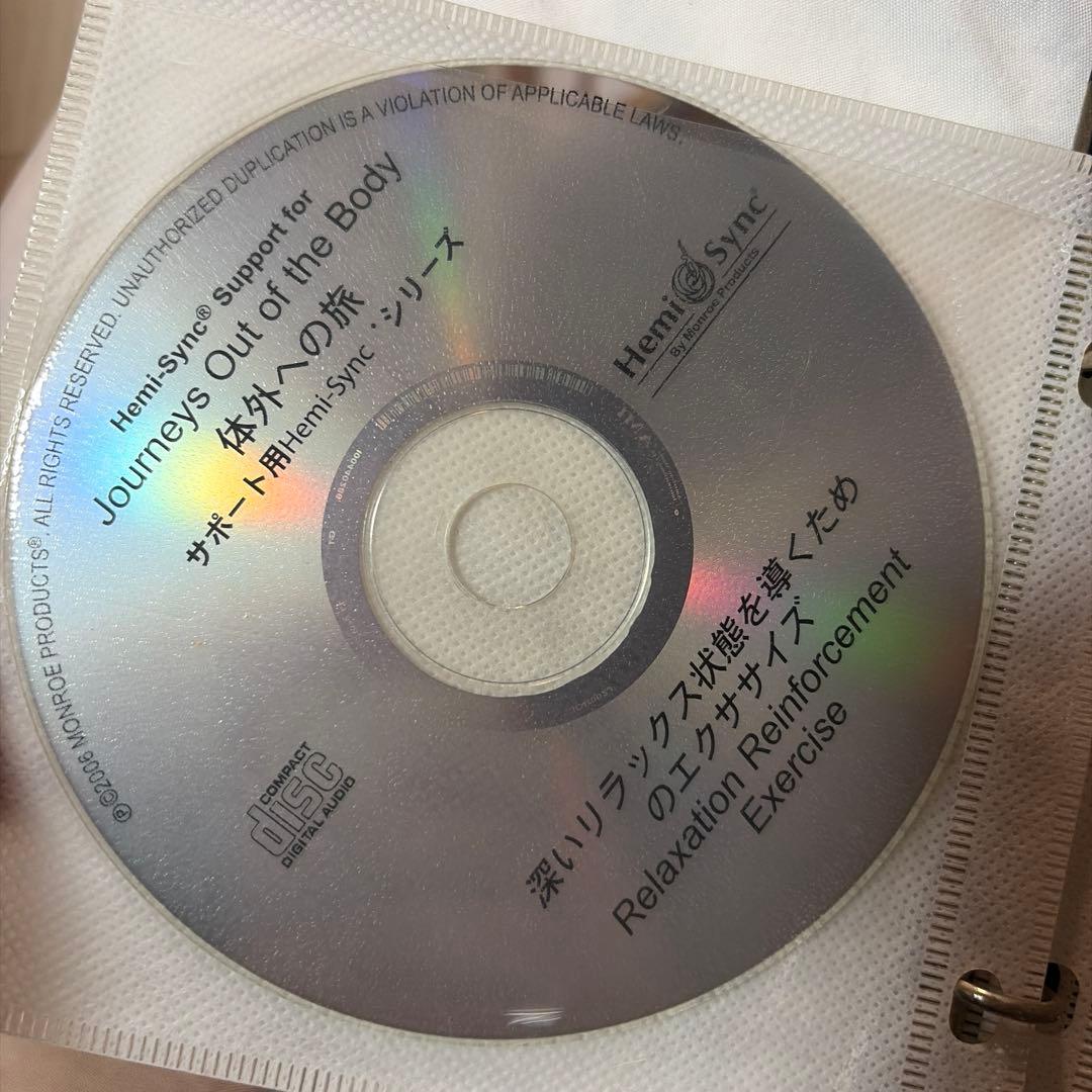 ヘミシンク　体外への旅