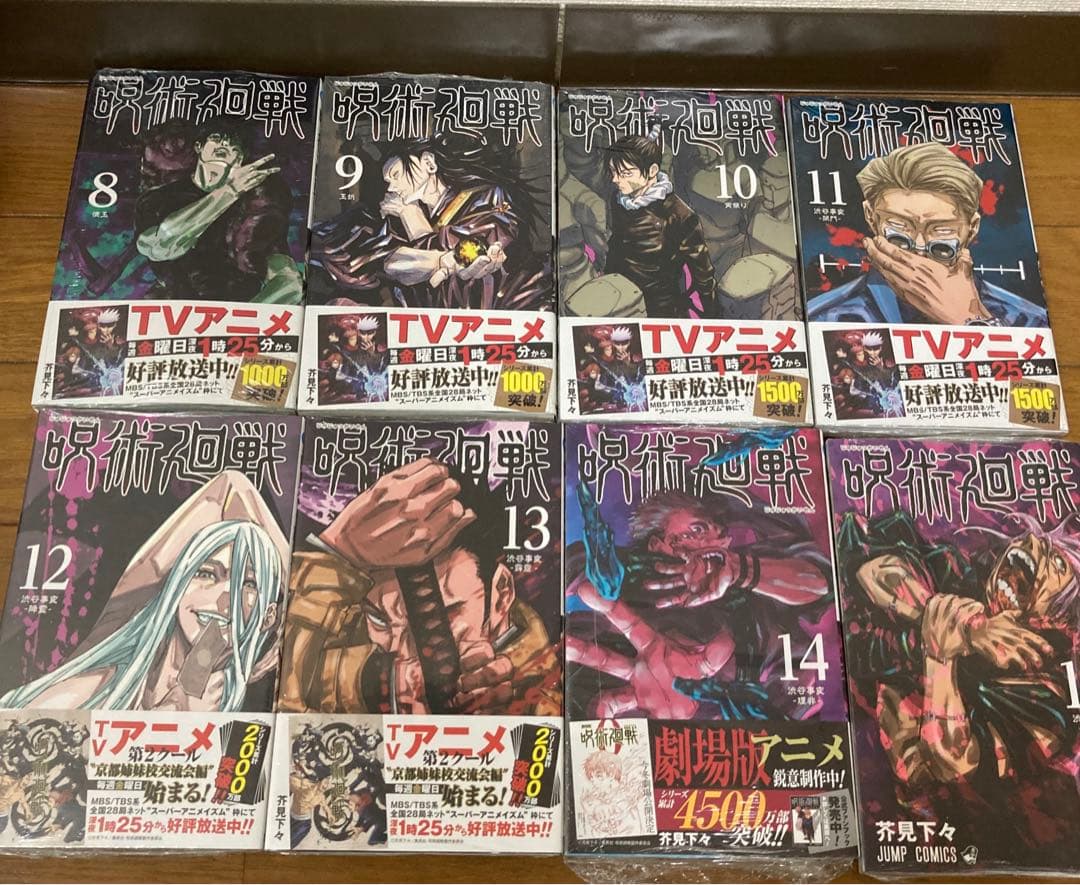 呪術廻戦　全巻　新品