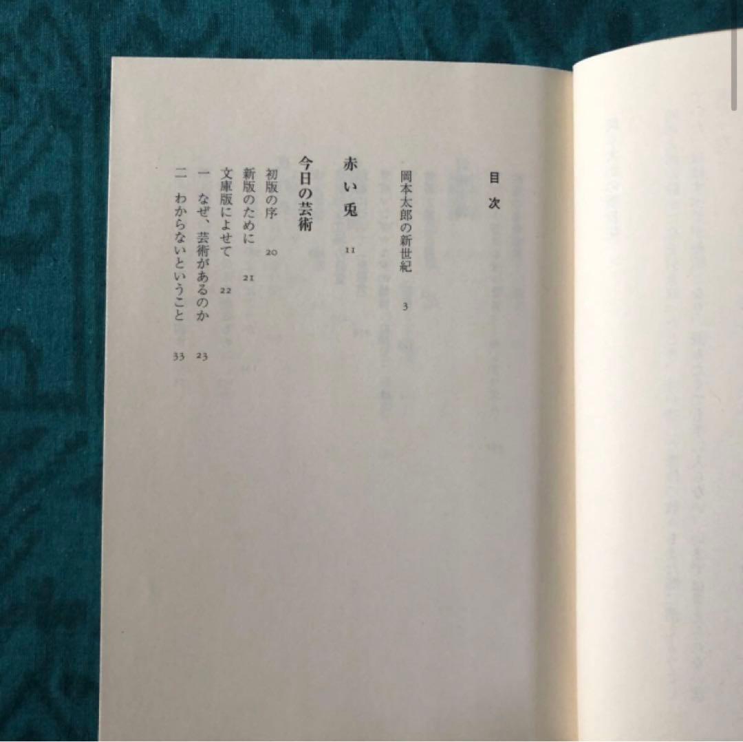 岡本太郎の宇宙　全５巻セット　初版