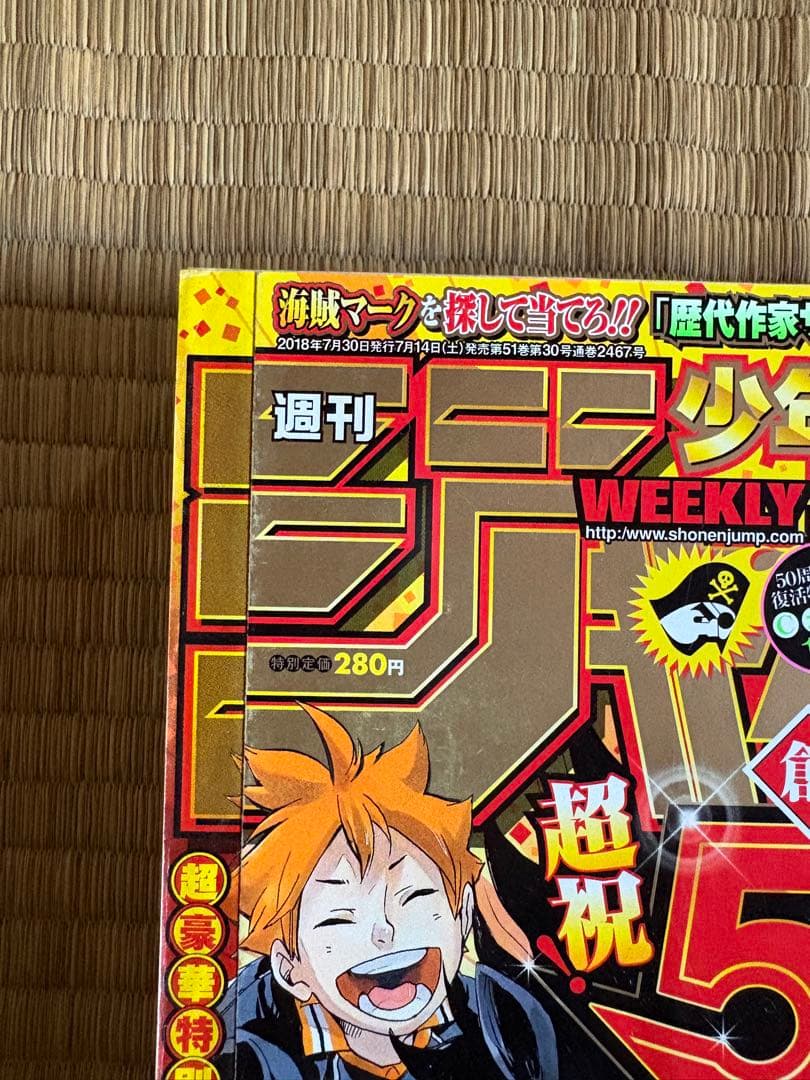 週刊少年ジャンプ 50周年記念号（2018年33号）レジェンド対談・付録付き