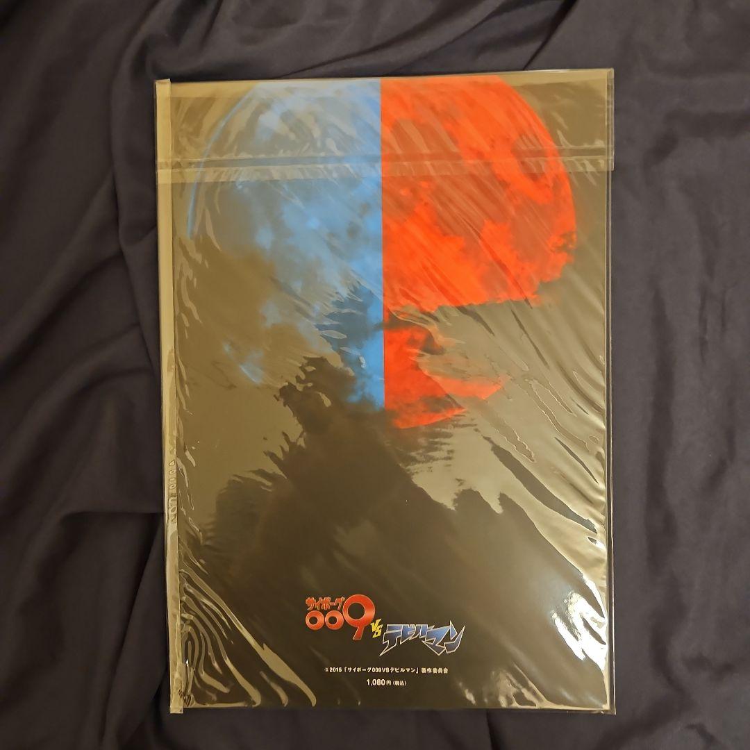 サイボーグ009VSデビルマン