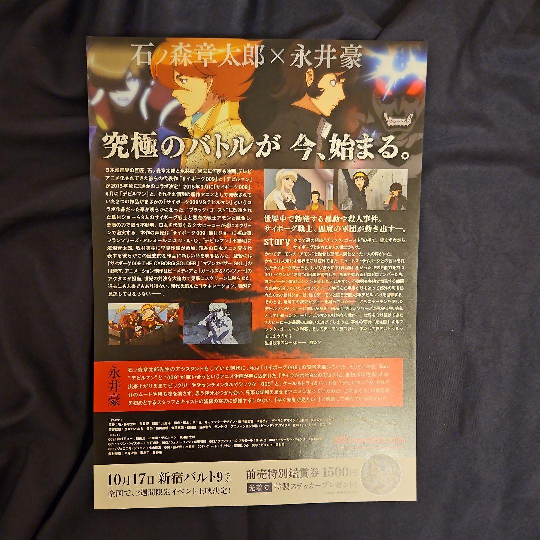 サイボーグ009VSデビルマン