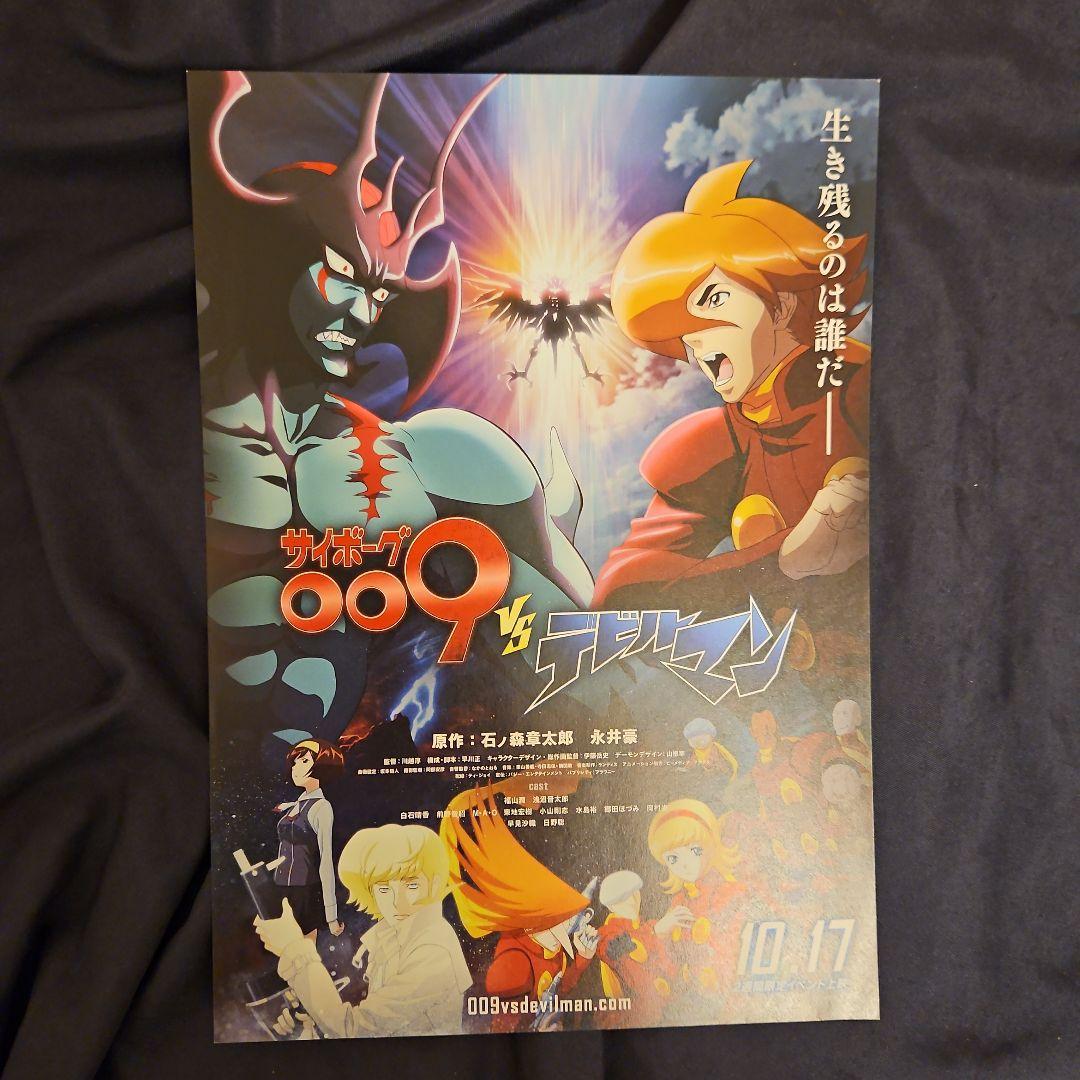 サイボーグ009VSデビルマン