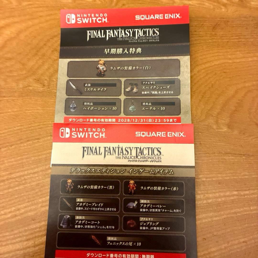 ファイナルファンタジータクティクス　デラックスエディション