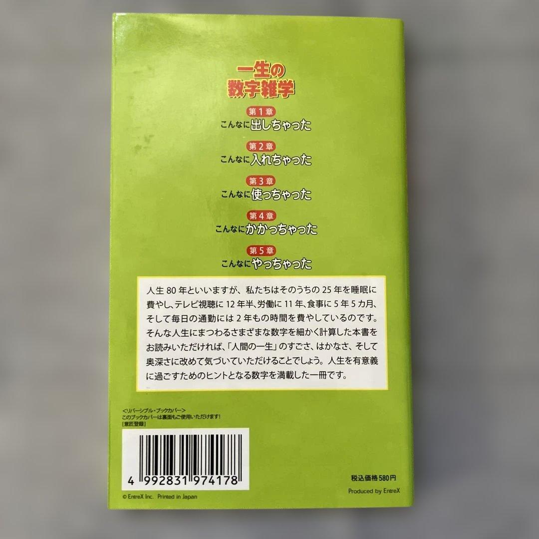 一生の数字雑学　あなたは死ぬまでに合計25年眠る計算になる！