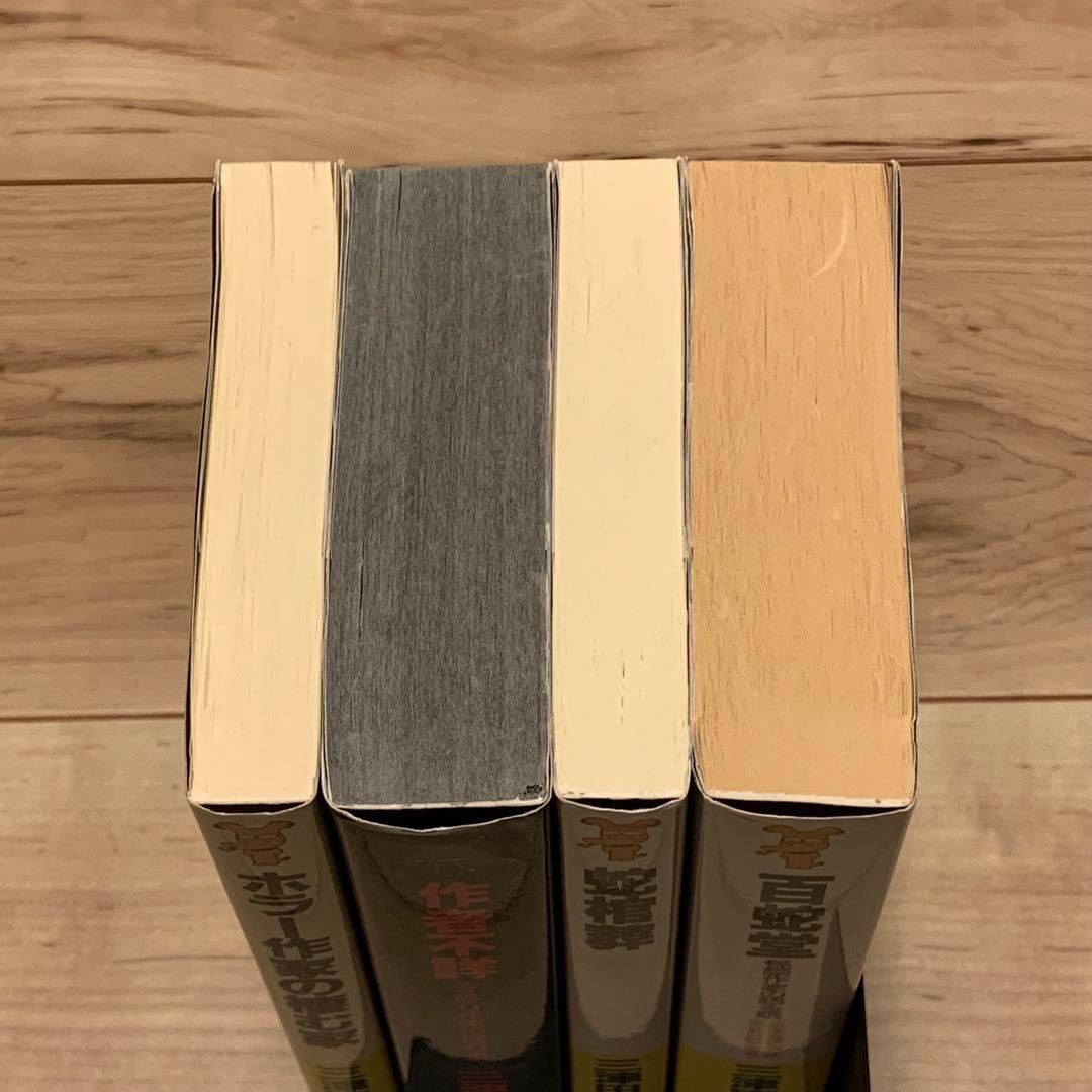 初版set 三津田信三 作家三部作 講談社ノベルス