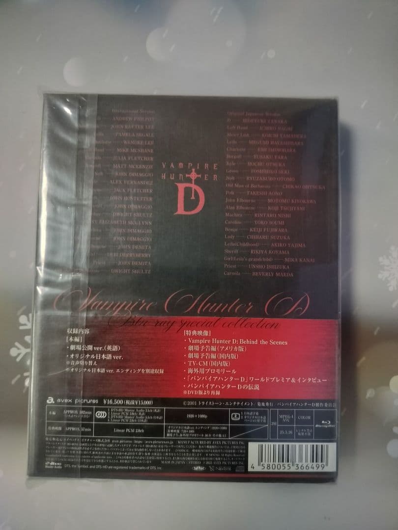 バンパイアハンターD Blu-ray 特別コレクション