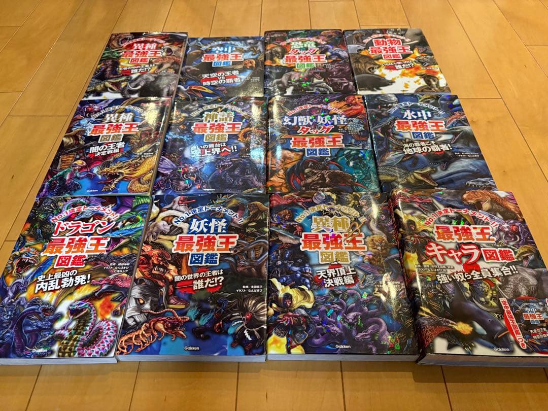 最強王図鑑シリーズ 11巻セット まとめ