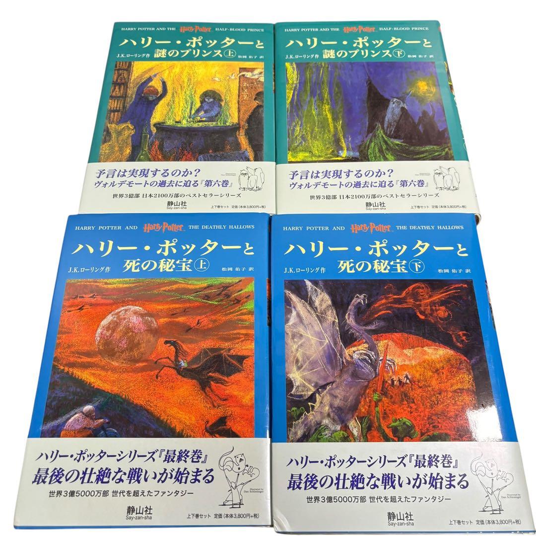 ハリー・ポッター 書籍＆DVD コンプリートセット全巻＋特典冊子＋スピンオフ付