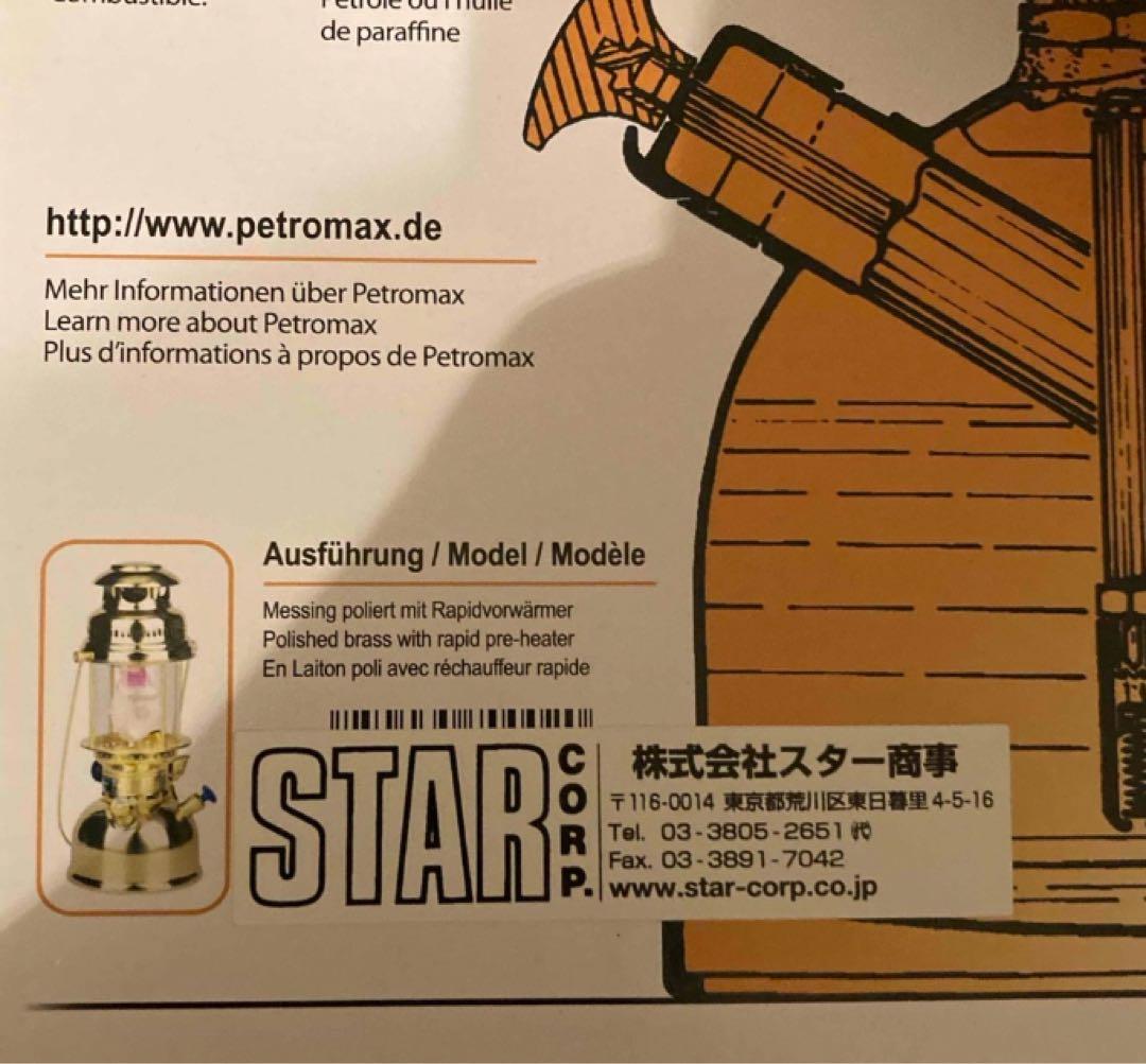 ペトロマックス ランタン HK500エレクトロ
