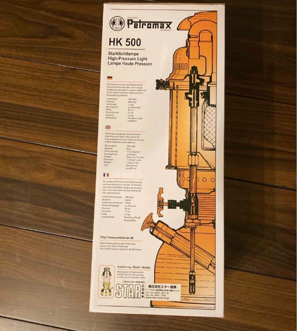 ペトロマックス ランタン HK500エレクトロ