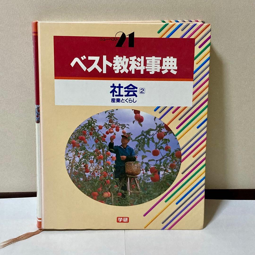 ベスト教科事典　13冊セット