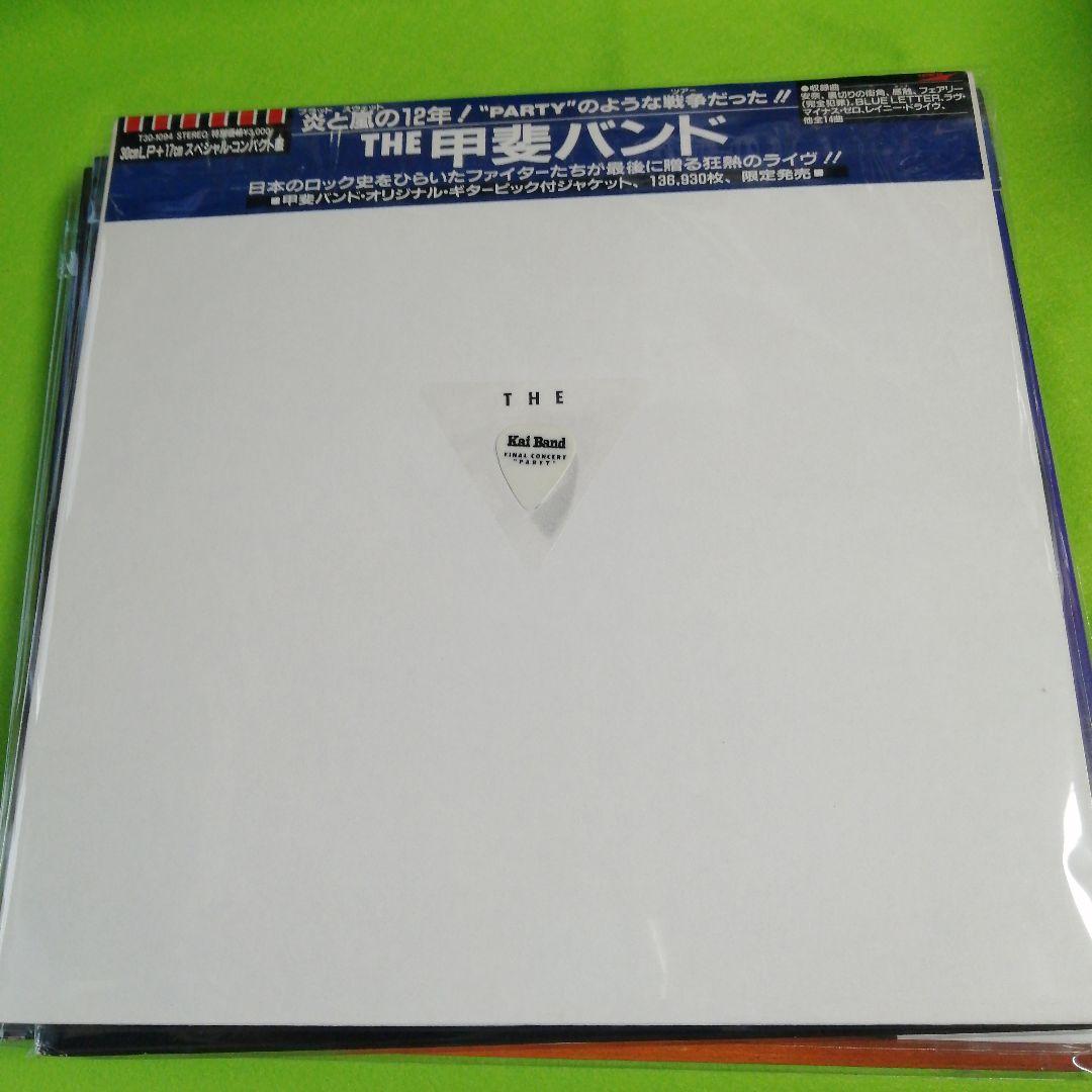 18枚　甲斐バンド　レコードまとめて