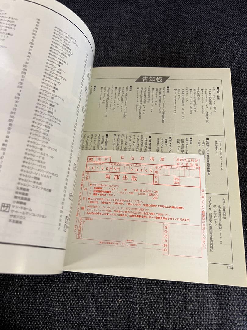 アート・デザイン・音楽 Hanga Geijutsu 93w/ Mariko Ohta Woodcut