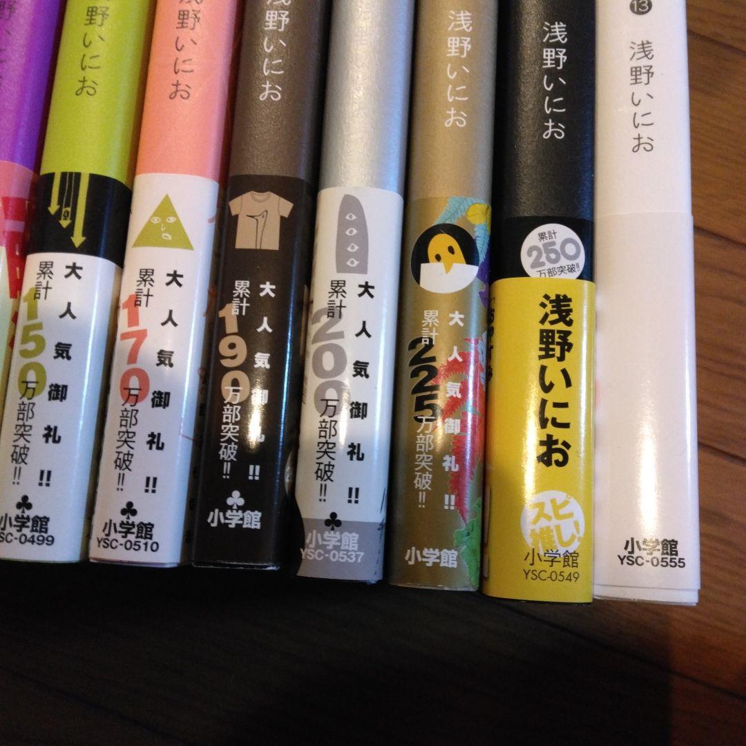 おやすみプンプン 全巻セット　浅野いにお　　初版　帯付き　完結　全13巻