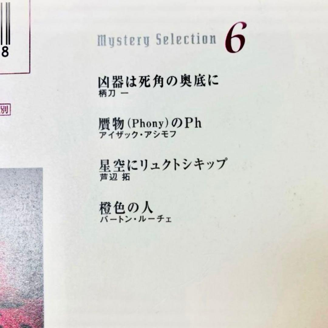 ミステリーセレクション　1〜9巻セット