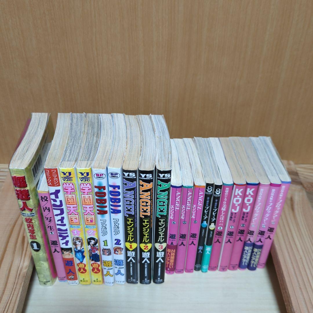 Angel 　など遊人作品　12冊セット