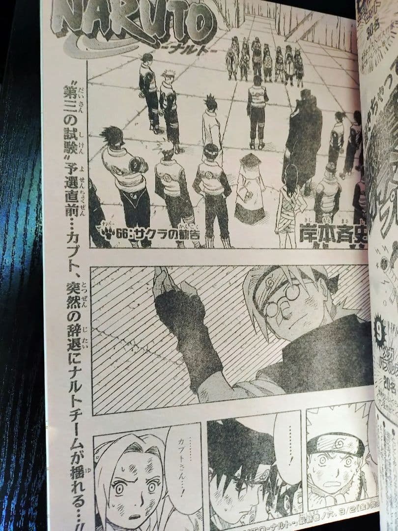 美品【週刊少年ジャンプ2001年12号】新連載　ボボボーボ・ボーボボ