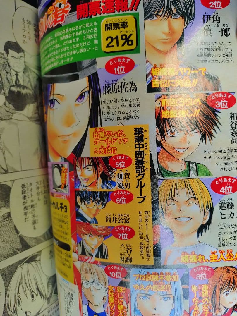 美品【週刊少年ジャンプ2001年12号】新連載　ボボボーボ・ボーボボ