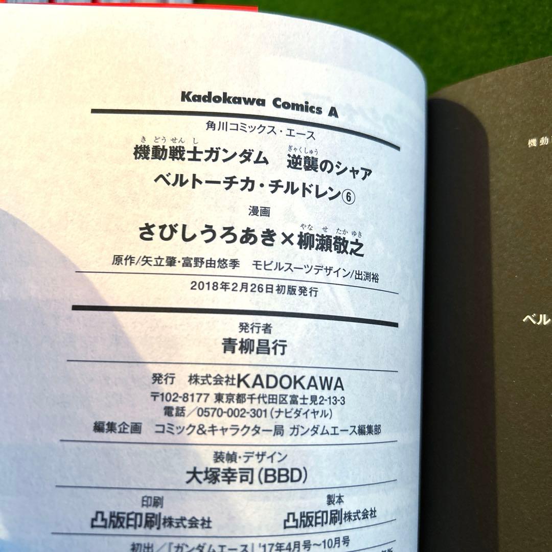 全巻セット,初版多数/ 閃光のハサウェイ& 逆襲のシャア ベルトーチカチルドレン