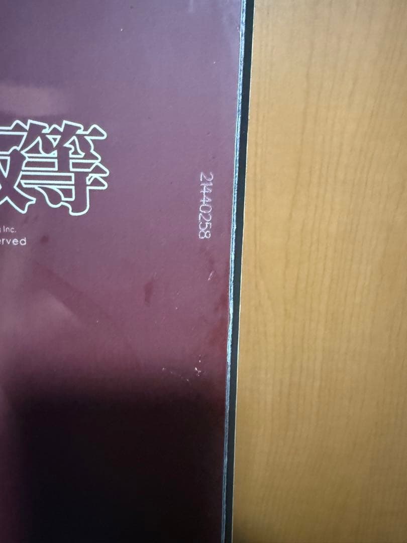 21-22 眞空雪板等　鐘馗　152 グラトリ