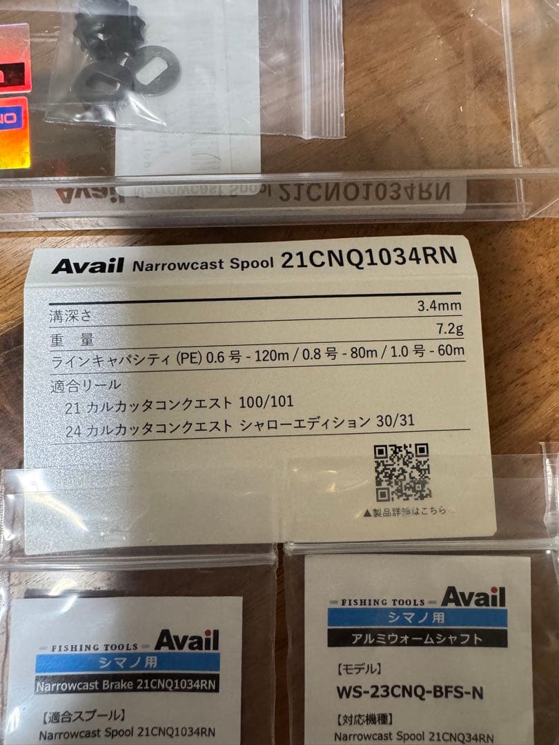 219 シマノ　カルカッタコンクエスト　シャローエディション　アベイル